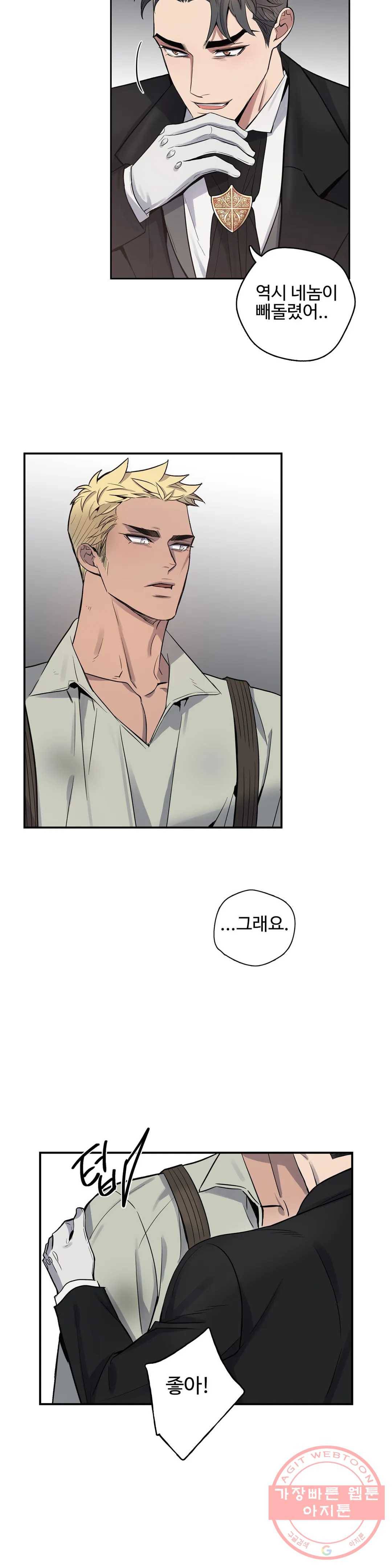 도련님의 식탁 31화 14
