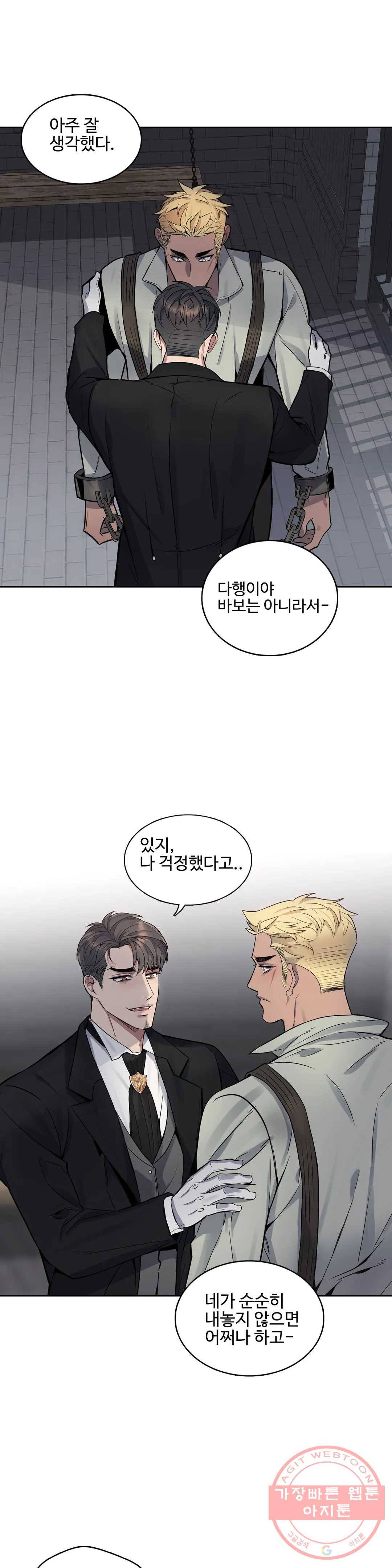 도련님의 식탁 31화 15