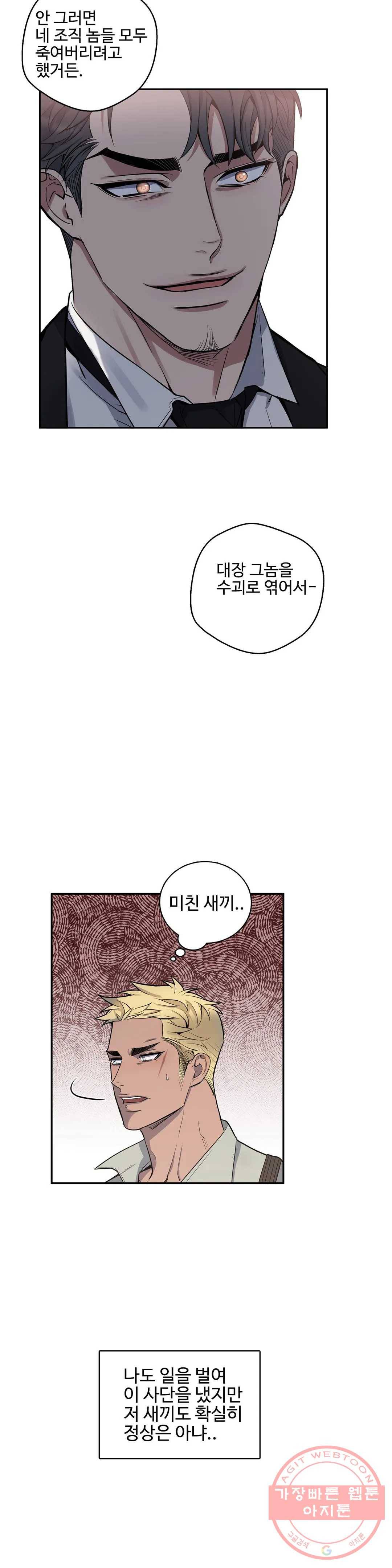 도련님의 식탁 31화 16