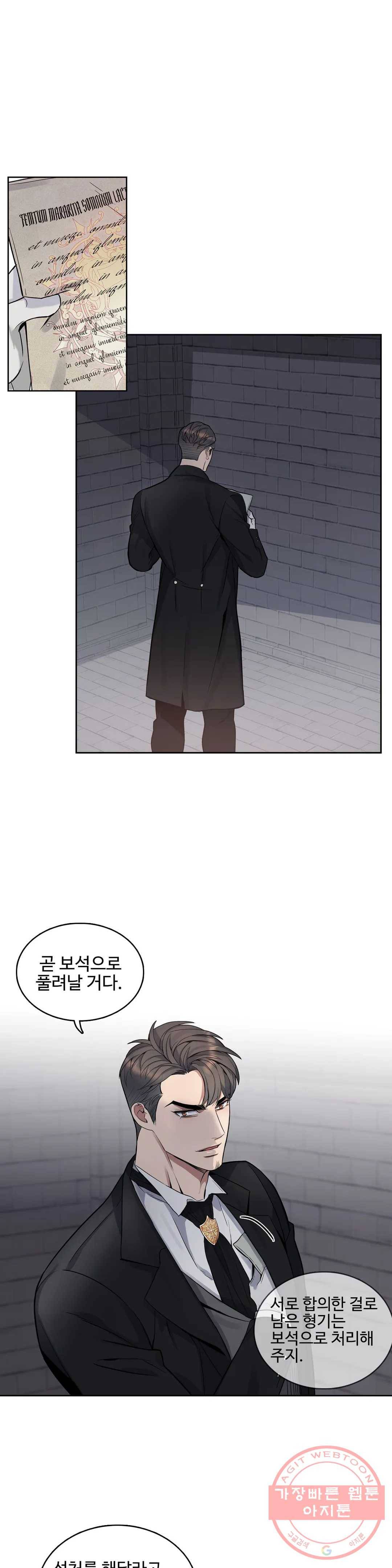 도련님의 식탁 31화 17