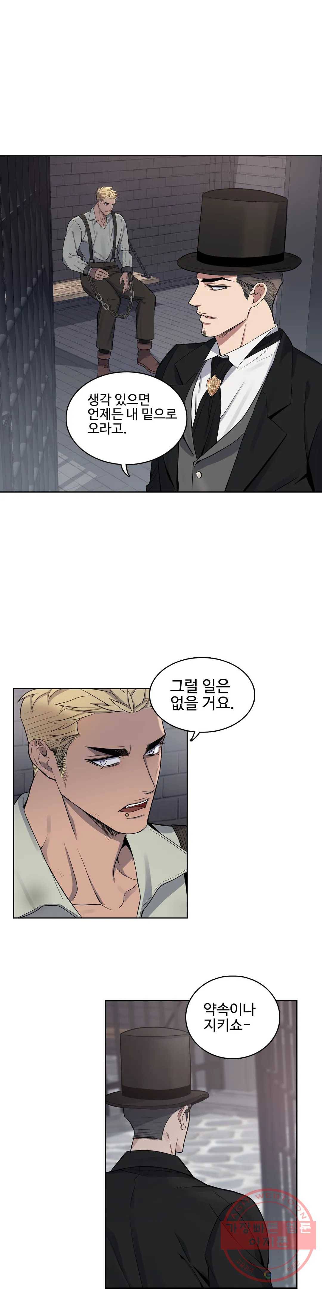 도련님의 식탁 31화 19