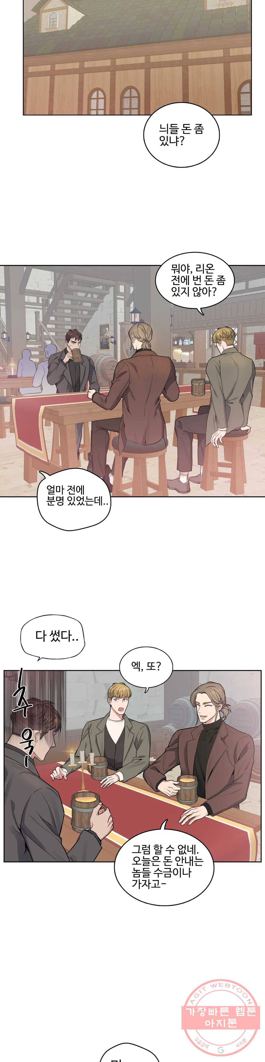 도련님의 식탁 31화 21