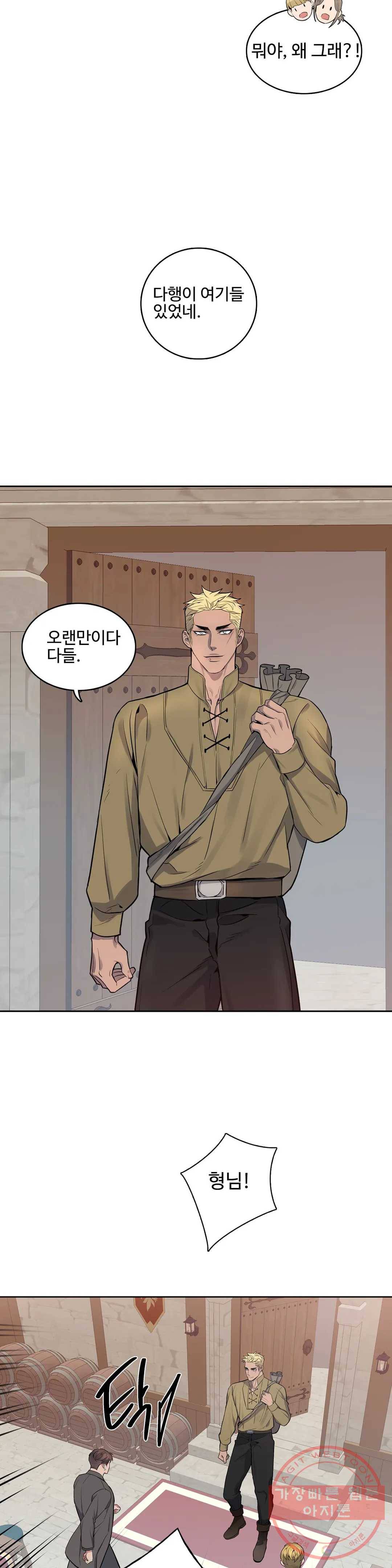 도련님의 식탁 31화 23