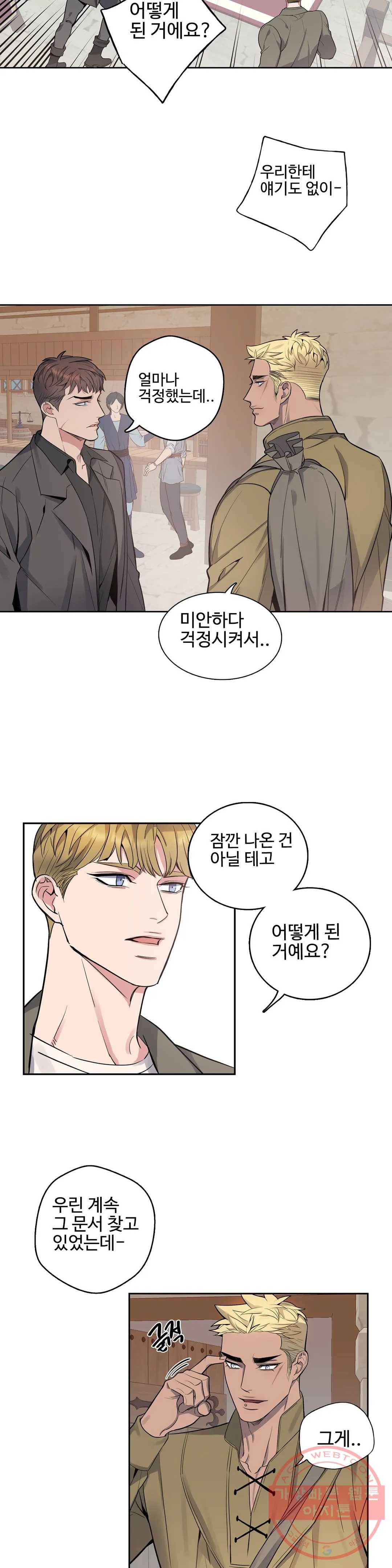 도련님의 식탁 31화 24