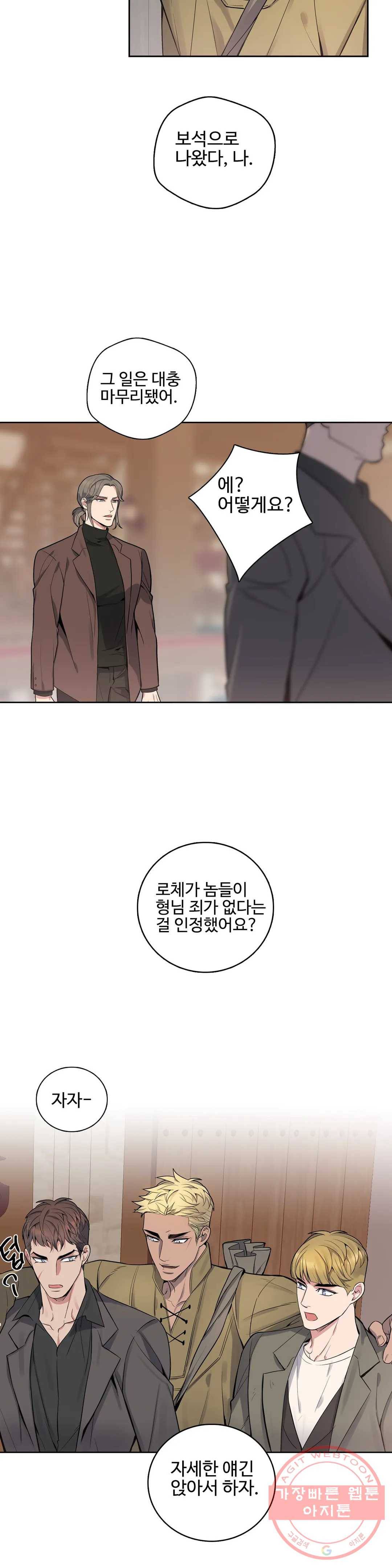 도련님의 식탁 31화 25