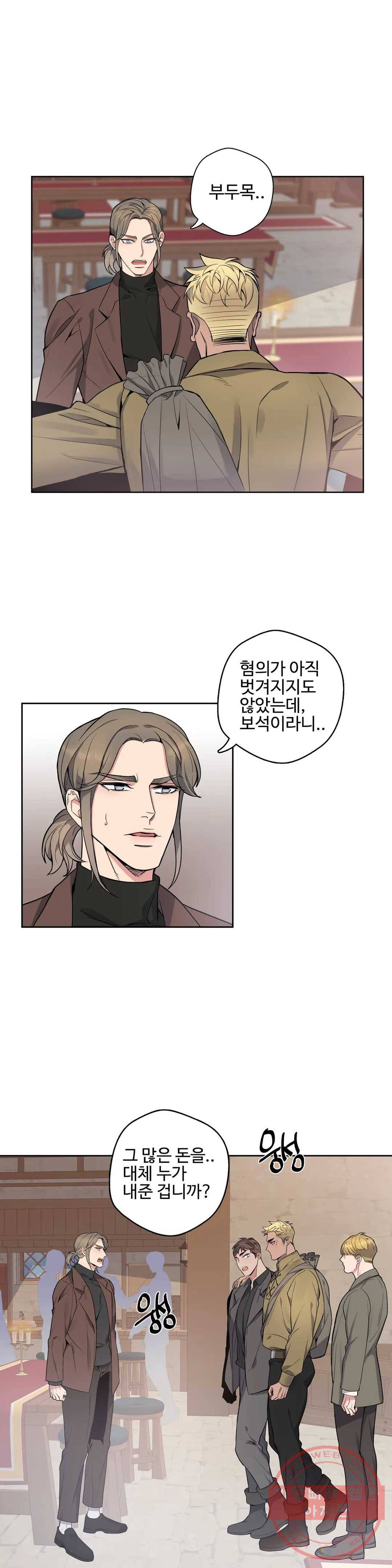 도련님의 식탁 31화 26