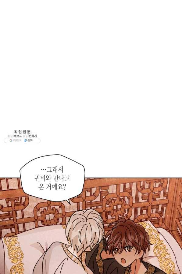용이 비를 내리는 나라 158화 4
