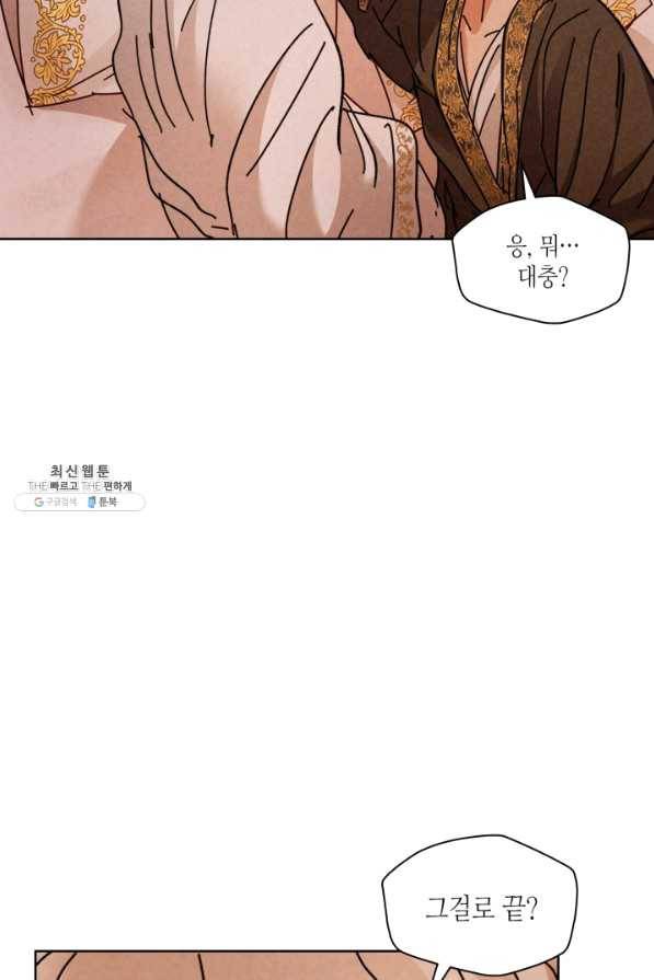 용이 비를 내리는 나라 158화 5