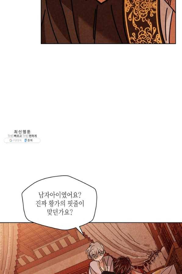 용이 비를 내리는 나라 158화 8