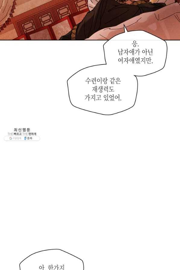용이 비를 내리는 나라 158화 9