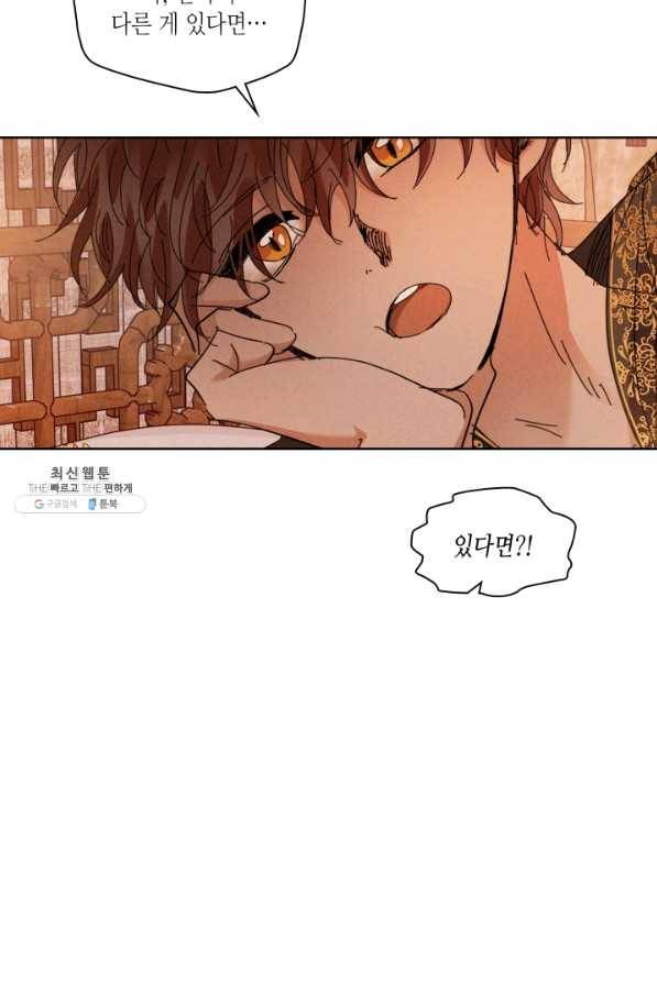 용이 비를 내리는 나라 158화 10