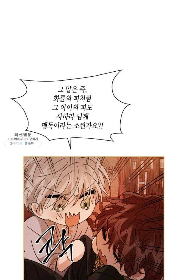 용이 비를 내리는 나라 158화 12