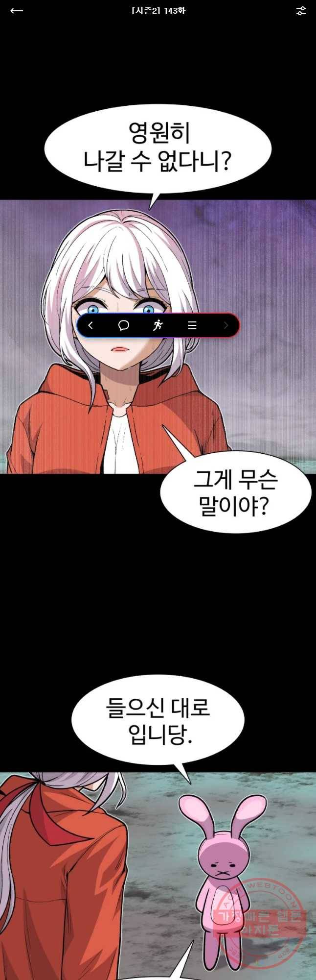 그라티아 [시즌2] 143화 1