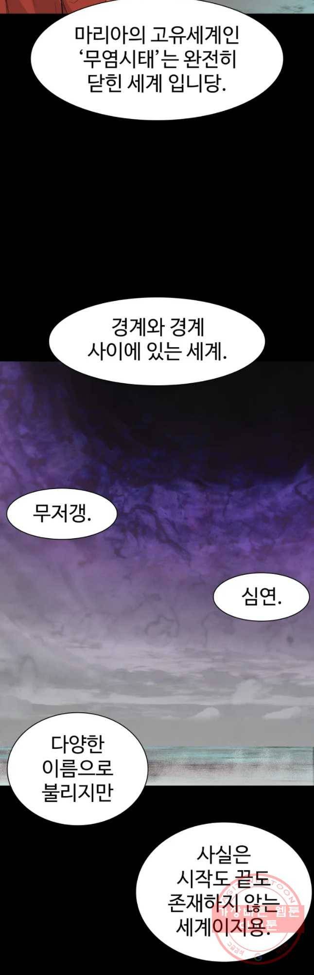 그라티아 [시즌2] 143화 2
