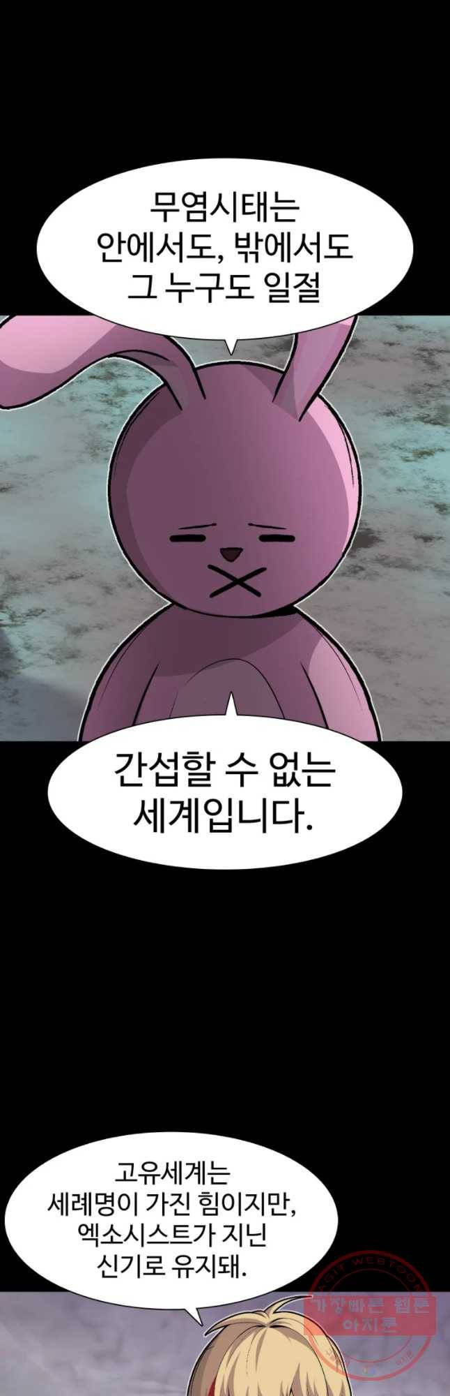 그라티아 [시즌2] 143화 3