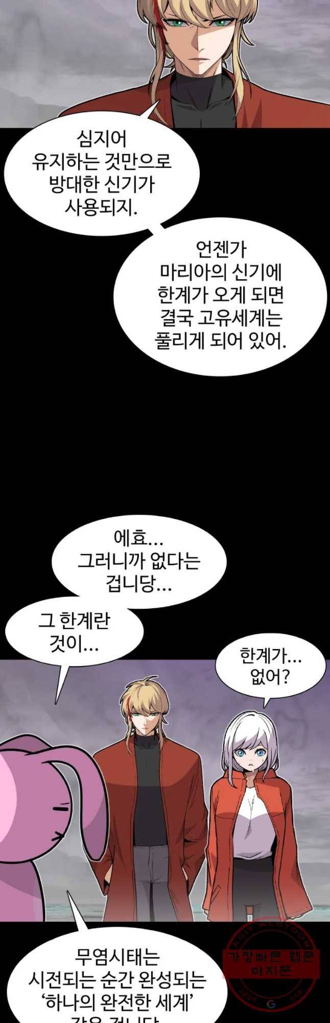 그라티아 [시즌2] 143화 4
