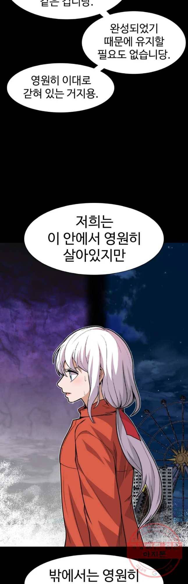 그라티아 [시즌2] 143화 5