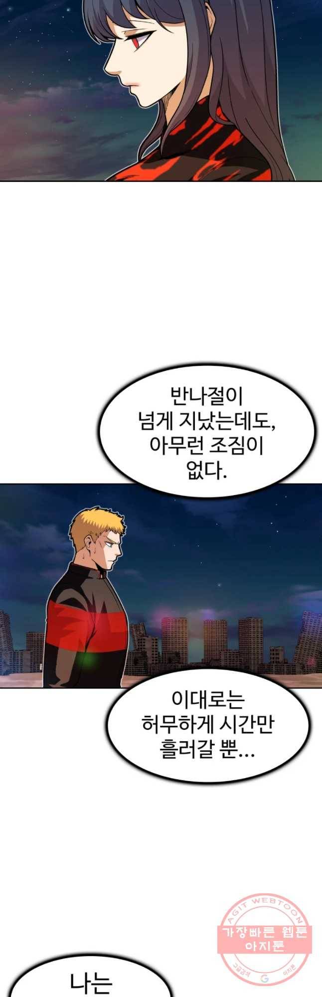 그라티아 [시즌2] 143화 8