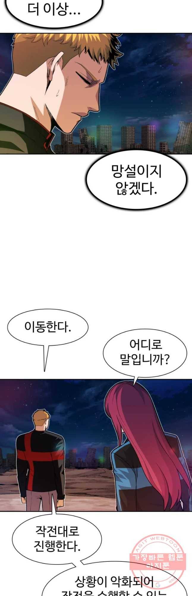 그라티아 [시즌2] 143화 9