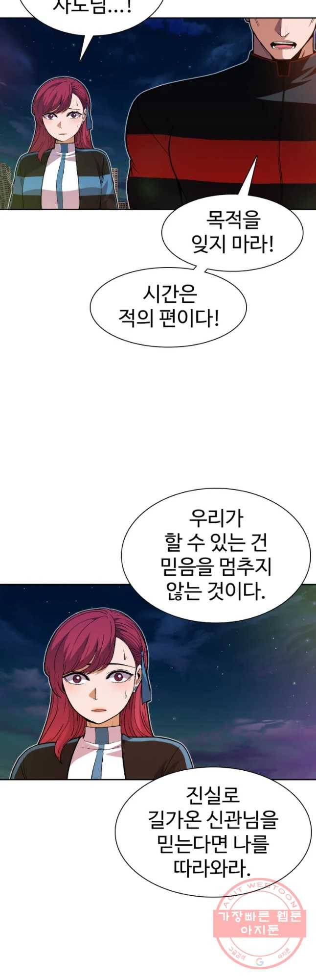 그라티아 [시즌2] 143화 11