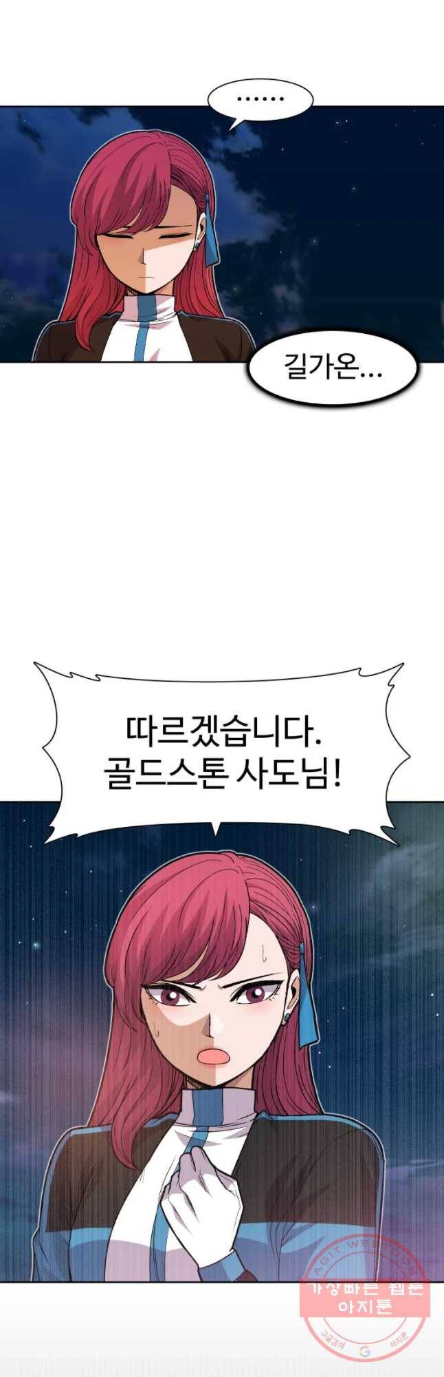 그라티아 [시즌2] 143화 12
