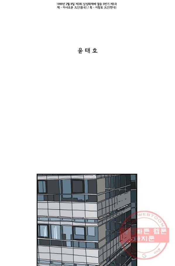 미생 part2 103수 2