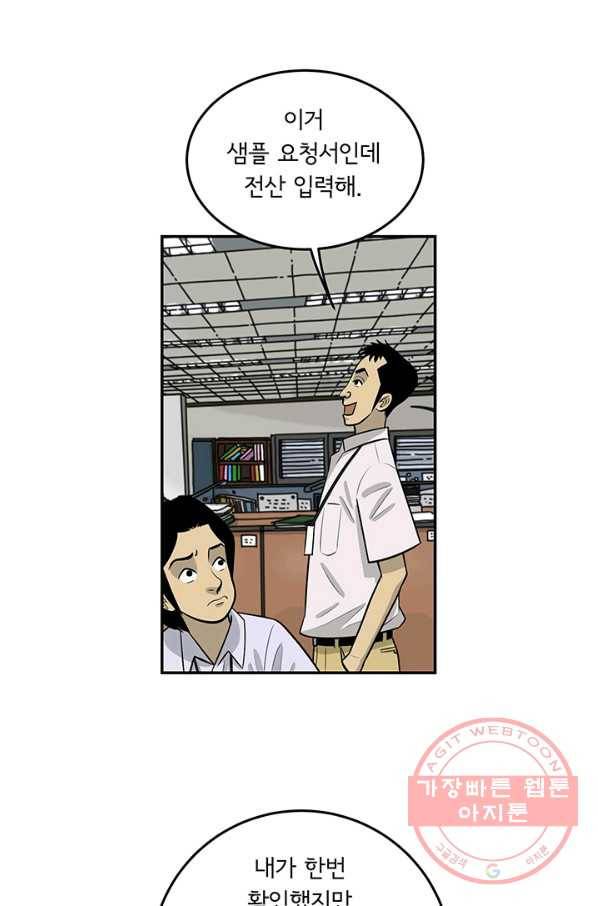 미생 part2 103수 5
