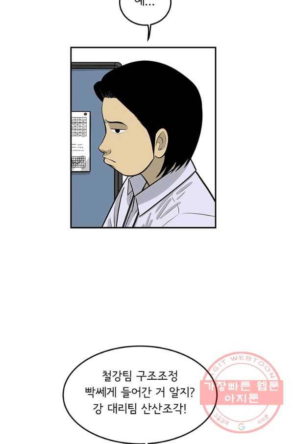 미생 part2 103수 7