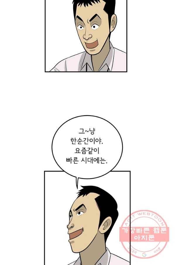 미생 part2 103수 9