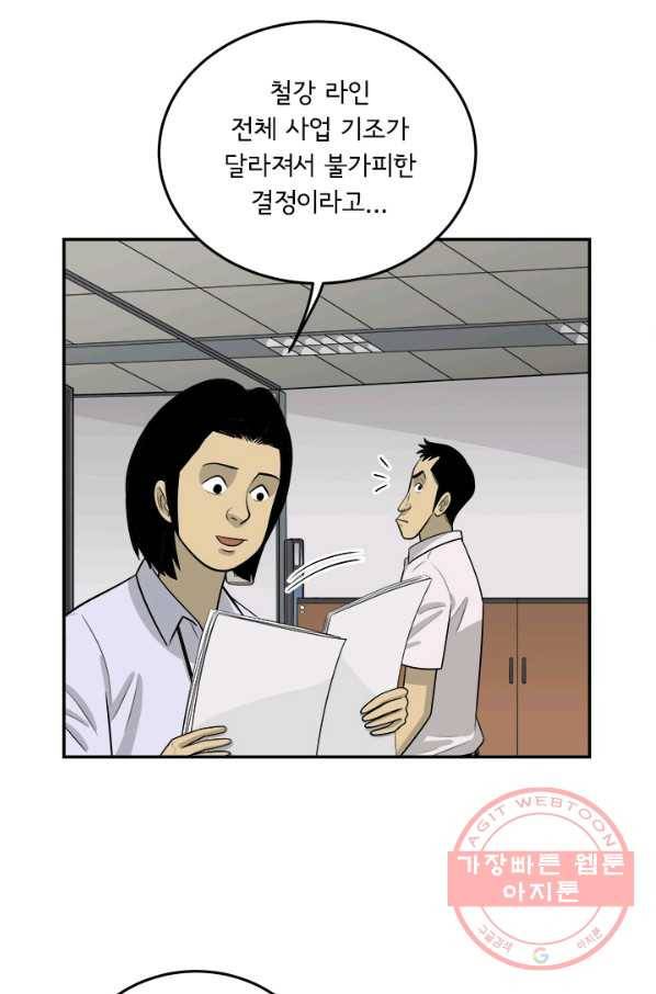 미생 part2 103수 11