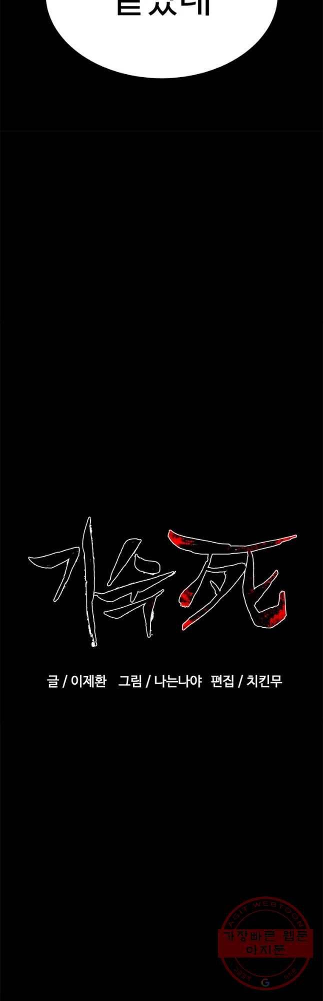 기숙사(死) 20화 교생 임다리(13) 8