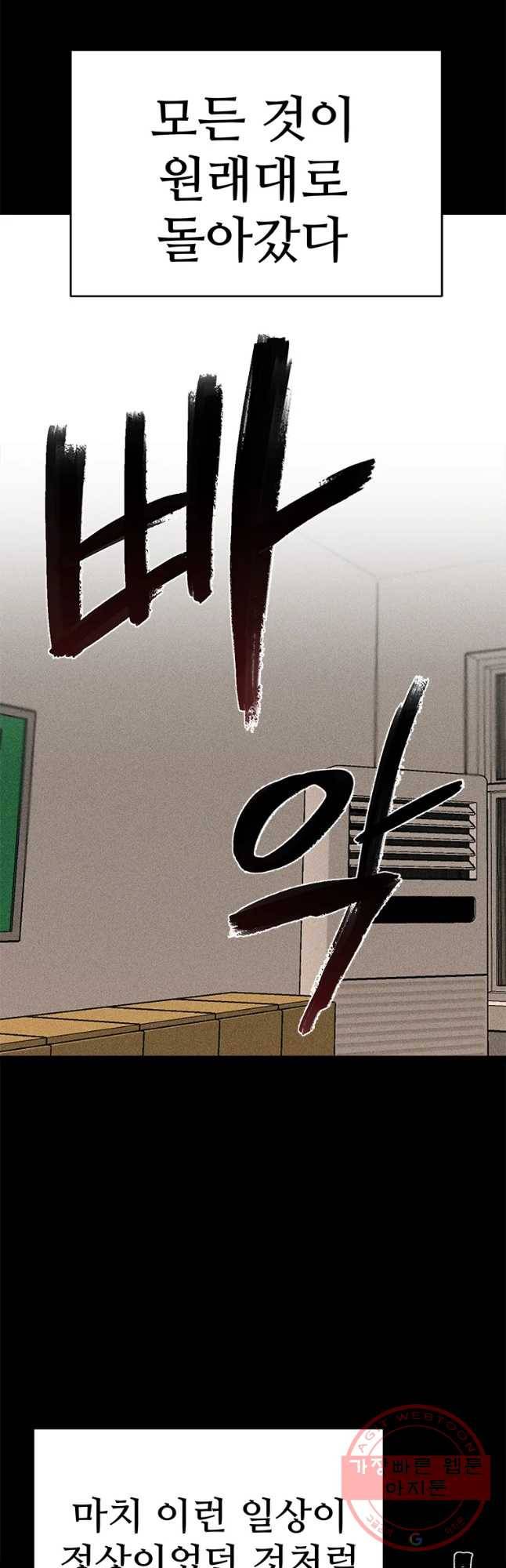 기숙사(死) 20화 교생 임다리(13) 9