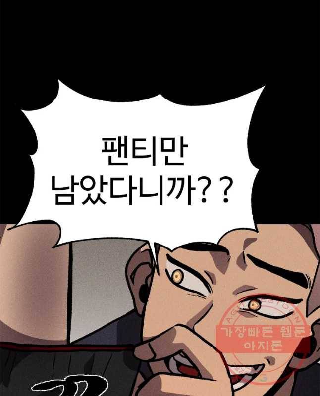 기숙사(死) 20화 교생 임다리(13) 15