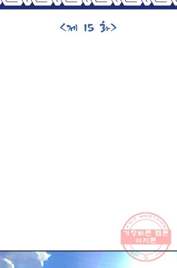 제천만계에서 돌아오다 15화 2