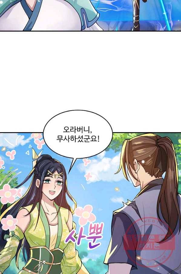 제천만계에서 돌아오다 15화 8