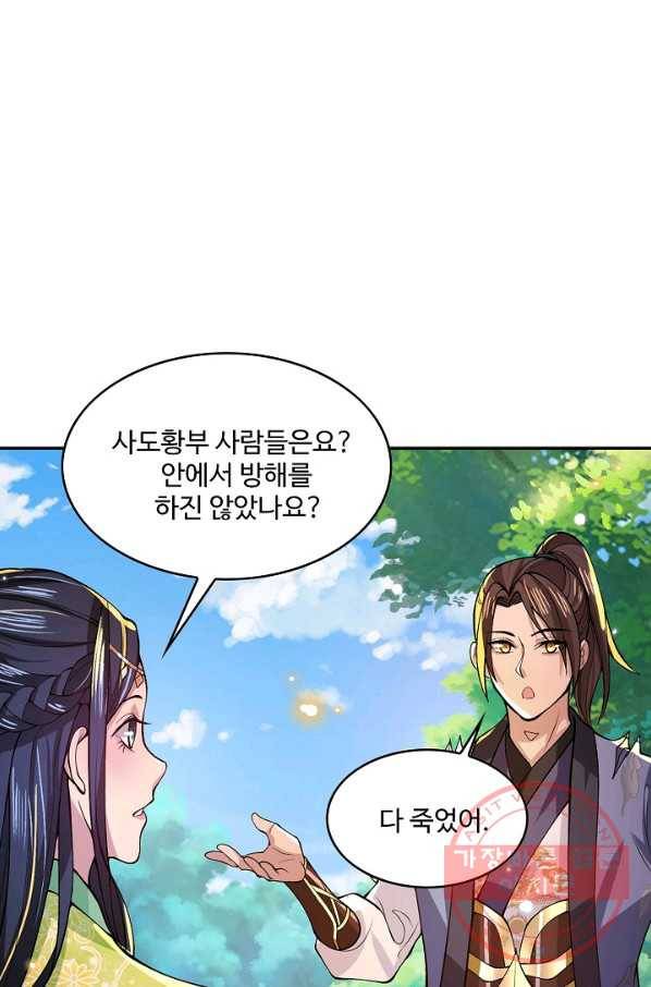 제천만계에서 돌아오다 15화 12
