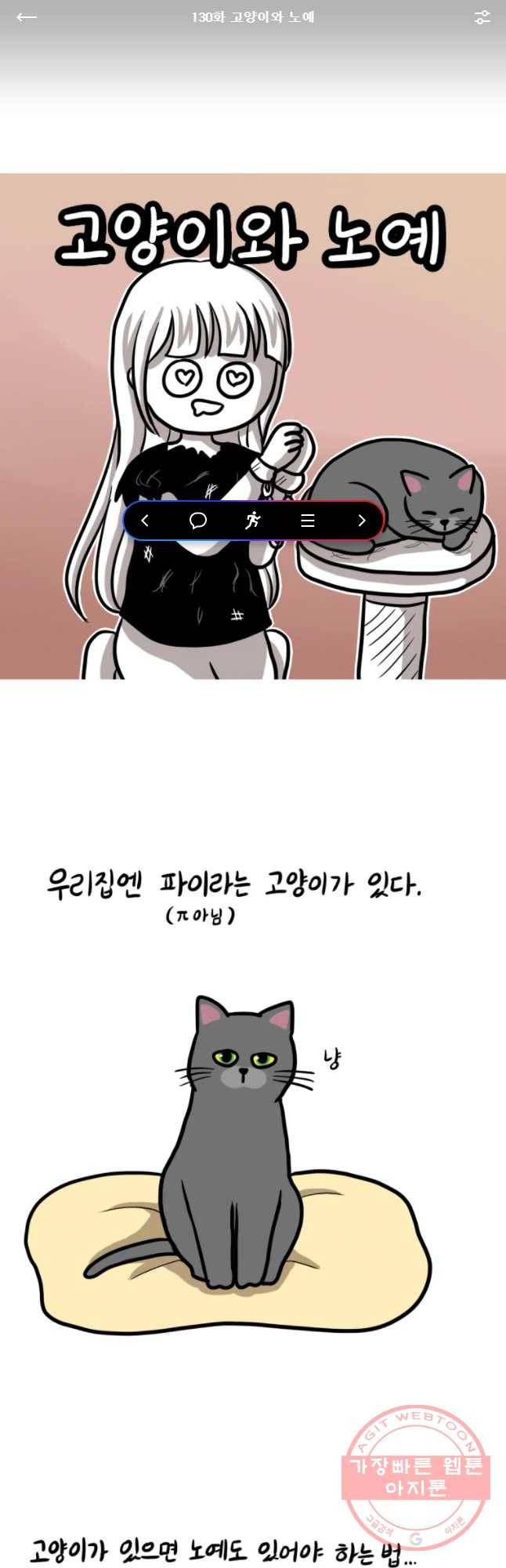 쓰레기 머학생 130화 고양이와 노예 1