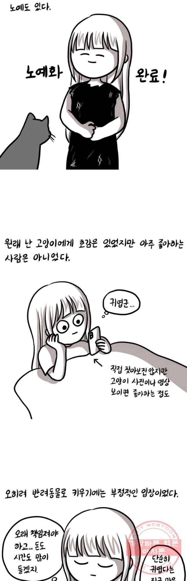 쓰레기 머학생 130화 고양이와 노예 2