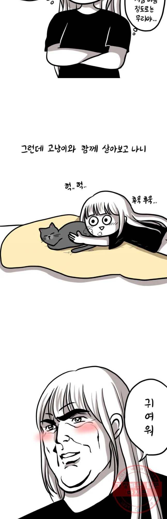 쓰레기 머학생 130화 고양이와 노예 3