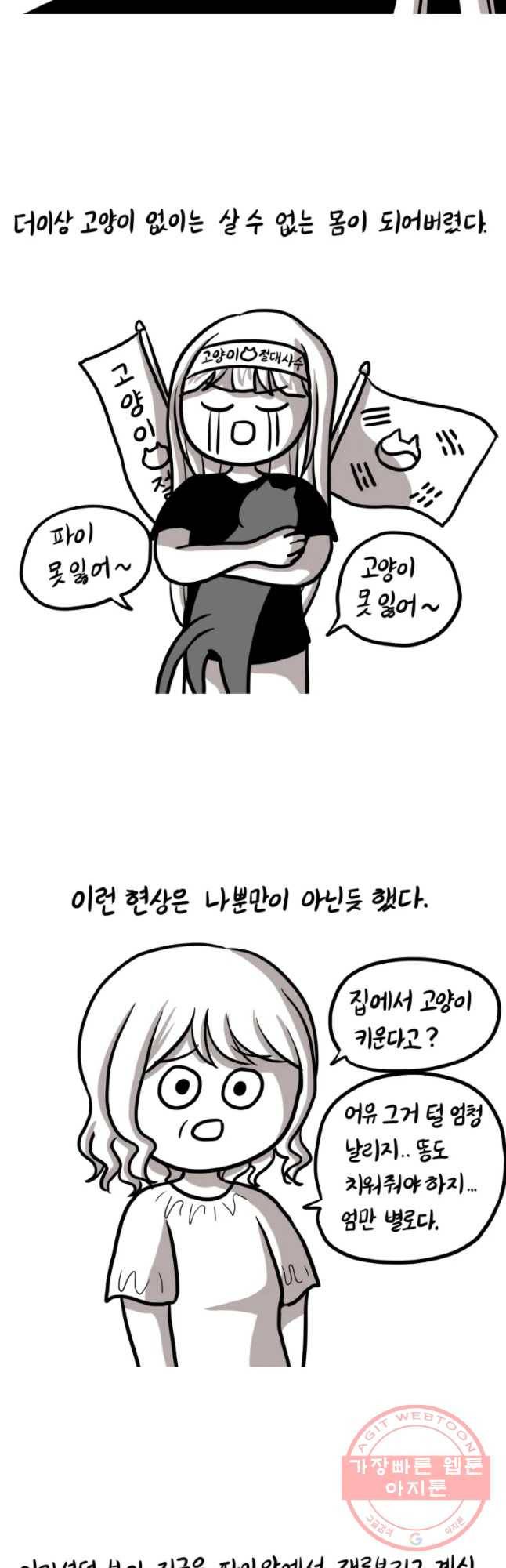 쓰레기 머학생 130화 고양이와 노예 4