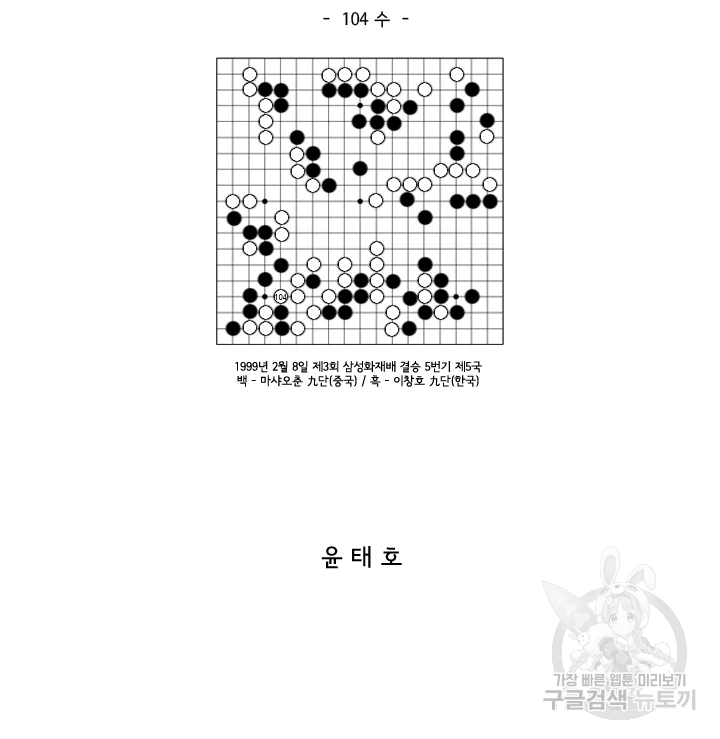 미생 part2 제104수 2