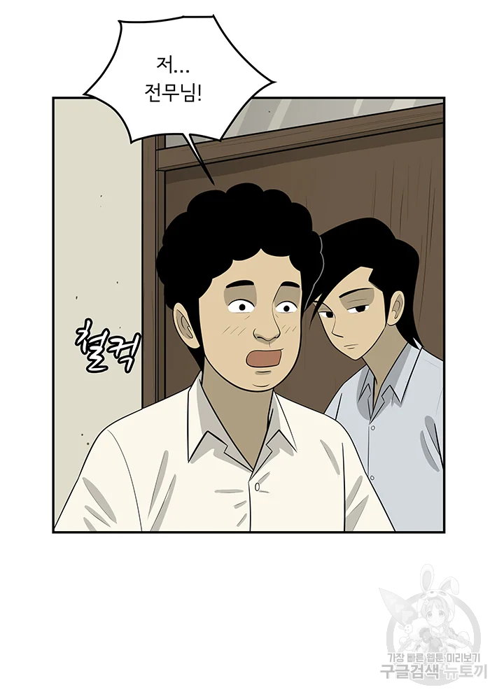 미생 part2 제104수 4