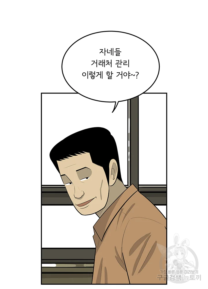 미생 part2 제104수 5