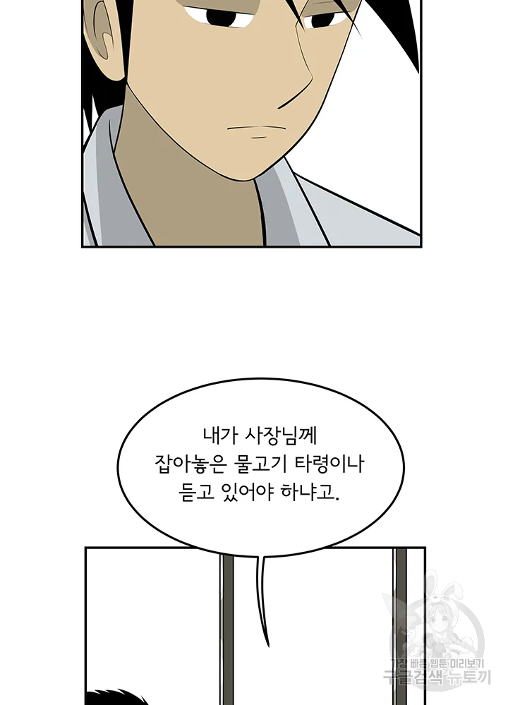 미생 part2 제104수 9