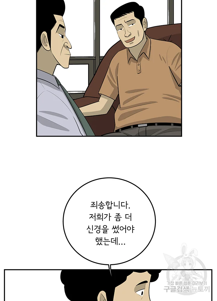 미생 part2 제104수 10