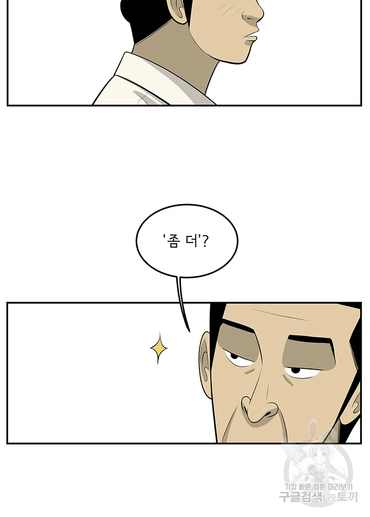 미생 part2 제104수 11
