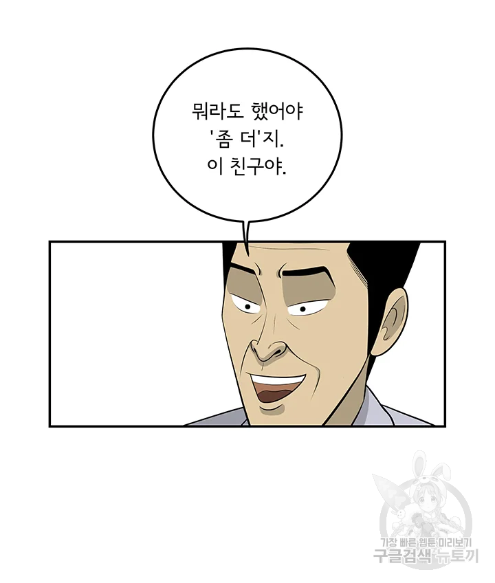 미생 part2 제104수 12