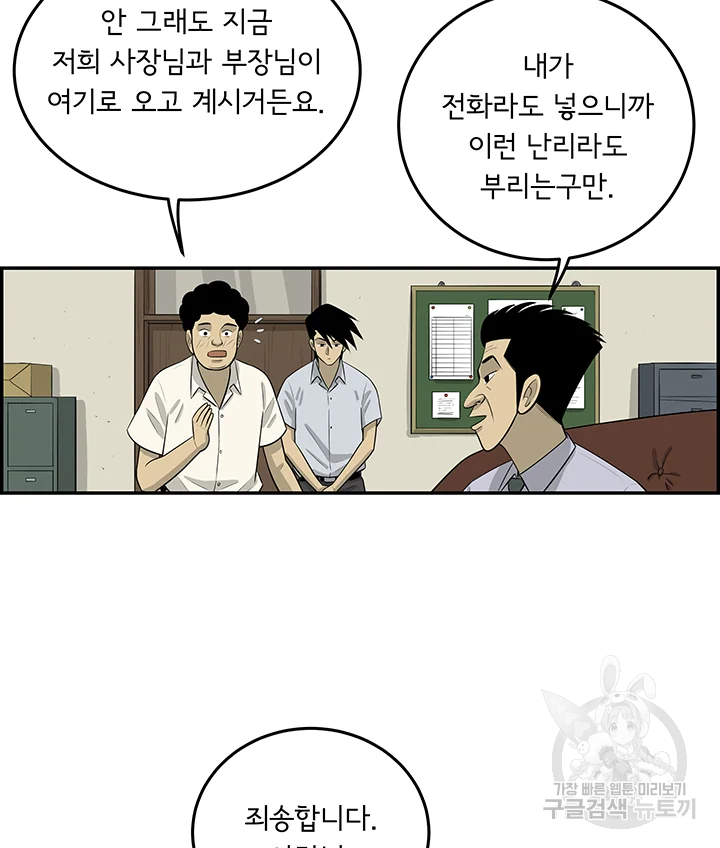 미생 part2 제104수 15