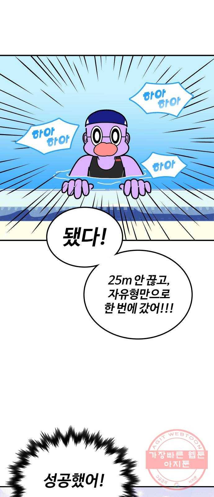 수영만화일기 64화 롤링 1
