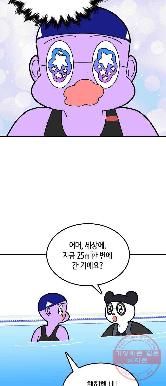 수영만화일기 64화 롤링 2